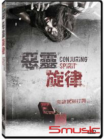 惡靈旋律 (越南電影)