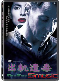 出軌遺毒 (法國電影)