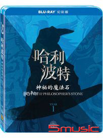 哈利波特：神秘的魔法石-(藍光幻彩版)