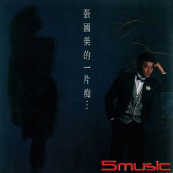 張國榮的一片痴…(香港進口 復刻系列)