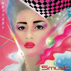 飛躍舞台 (香港進口 復刻系列)