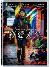 烈愛天堂 (德國電影)