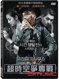 超時空爭奪戰