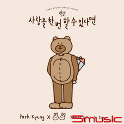 單曲「If I Could Just Love Once」(韓國進口版)