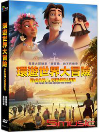 環遊世界大冒險 (西班牙動畫)