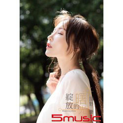 綻放的曙光-寫真EP(A版 CD+寫真)