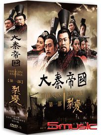 大秦帝國 第一部-裂變 (全51集)