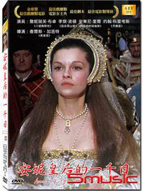 安妮皇后的一千日