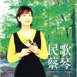 民歌蔡琴
