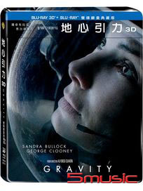 地心引力-(3D+2D 雙碟鐵盒典藏版)