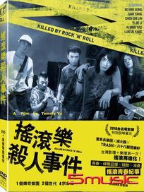 搖滾樂殺人事件 (DVD+原聲帶限量版)