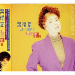 點歌集 8