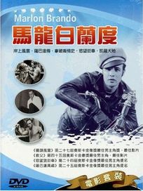 男明星系列 5-馬龍白蘭度