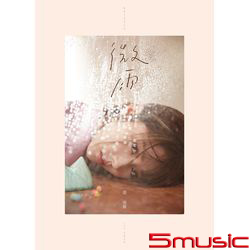 首張專輯「微雨」豪華精裝版