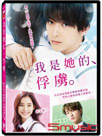 我是她的、俘虜