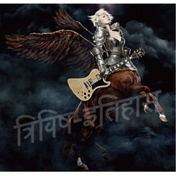 椎名林檎『三毒史』通常盤