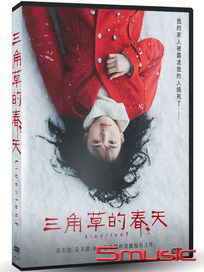 三角草的春天