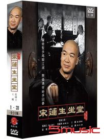 宋蓮生坐堂-(全31集)