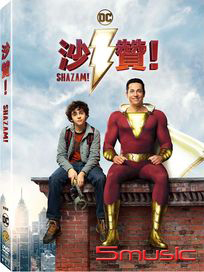 沙贊！-(雙碟版)