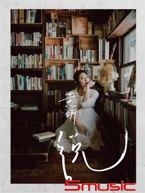 黃妍說 專輯散文集(香港進口)