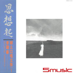 鄉土口唱文學 1 LP