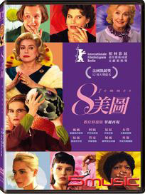 八美圖 (數位修復版)