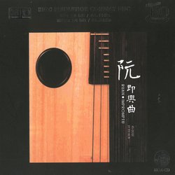 阮即興曲 MQA+UHQCD