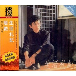 變數＋生活札記