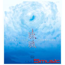 琉璃-電視劇原聲帶