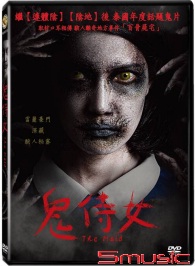 鬼侍女 (泰國電影)