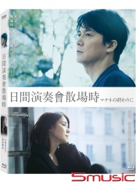 日間演奏會散場時-(藍光)