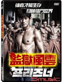 監獄風雲(韓國電影)