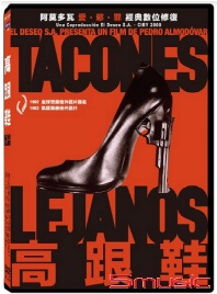 高跟鞋 經典數位修復(西班牙電影)