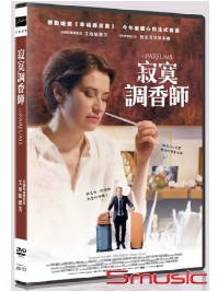 寂寞調香師