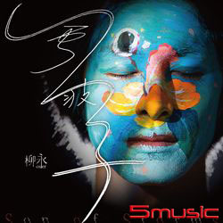 《風波子Son of Storms》精裝版