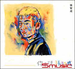 你是不是張智成