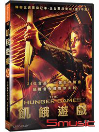 飢餓遊戲