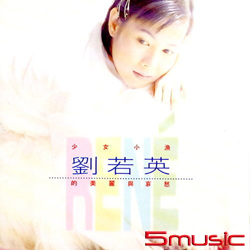 少女小漁 劉若英的美麗與哀愁(140g黑膠/德國刻片壓片)