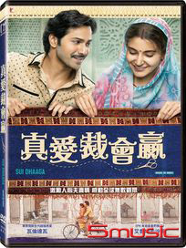 真愛裁會贏(印度電影)