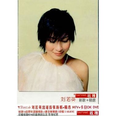 收穫:新歌＋精選 DVD