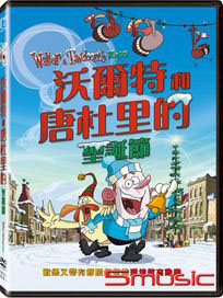 沃爾特和唐杜里的聖誕節