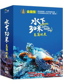 水下30米-馬爾地夫