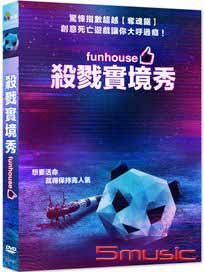 殺戮實境秀 (加拿大電影)