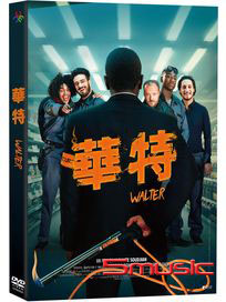 華特 (法國電影)