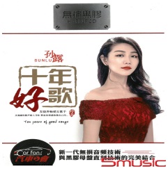 十年好歌 2CD