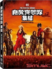 自殺突擊隊：集結