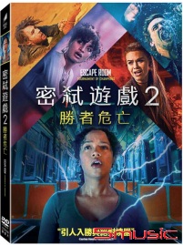 密弒遊戲2：勝者危亡