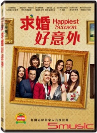 求婚好意外