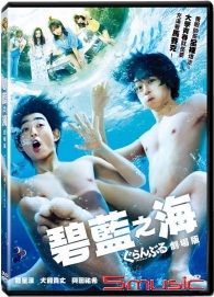 碧藍之海劇場版