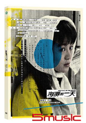 海灘的一天【平裝版DVD】